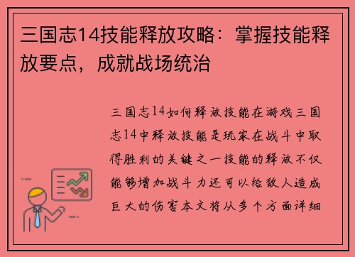 三国志14技能释放攻略：掌握技能释放要点，成就战场统治