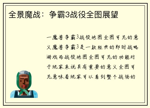 全景魔战：争霸3战役全图展望